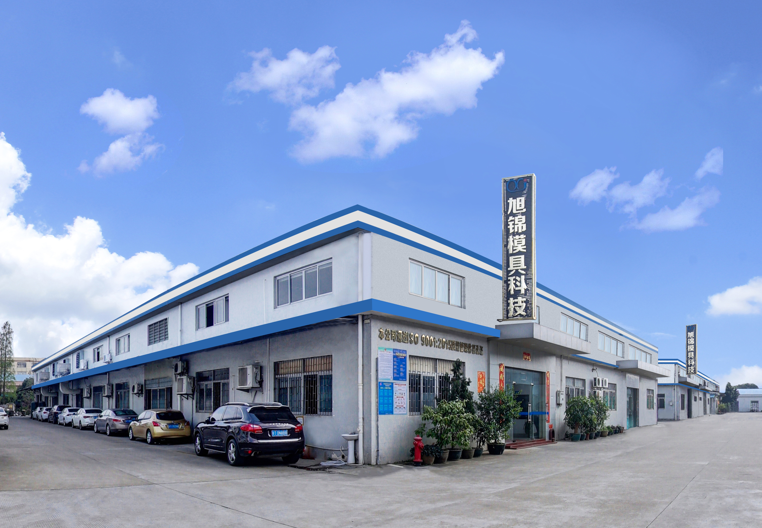 旭錦注塑模具生產(chǎn)廠家大門口 旭錦注塑模具生產(chǎn)廠家大門口