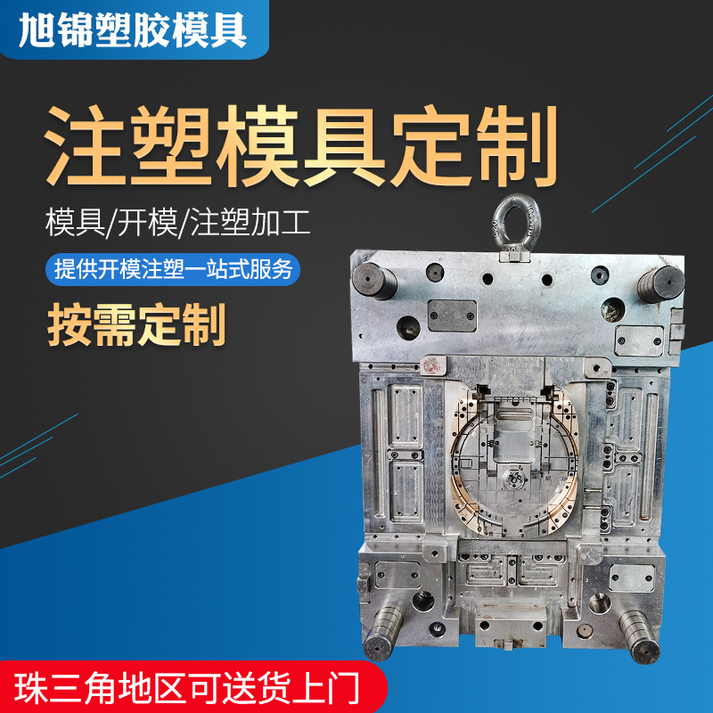 旭錦注塑模具加工 塑料制品開(kāi)模 塑膠模具制造 旭錦注塑模具加工 塑料制品開(kāi)模 塑膠模具制造