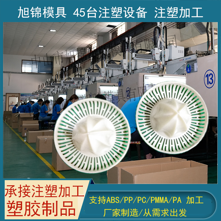 旭錦注塑模具加工 塑料制品開模 塑膠模具制造 旭錦注塑模具加工 塑料制品開模 塑膠模具制造