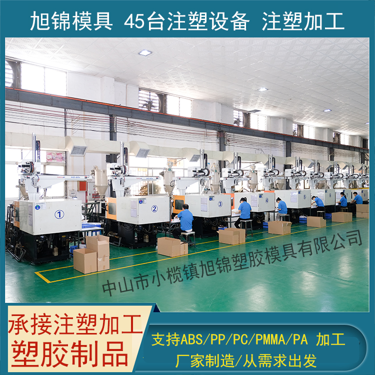 旭錦注塑模具加工 塑料制品開(kāi)模 塑膠模具制造 旭錦注塑模具加工 塑料制品開(kāi)模 塑膠模具制造