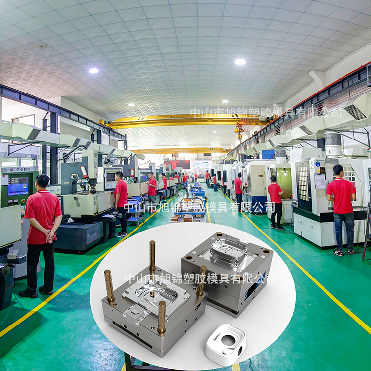 旭錦注塑模具加工 塑料制品開模 塑膠模具制造 旭錦注塑模具加工 塑料制品開模 塑膠模具制造